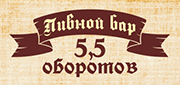 5,5 оборотов